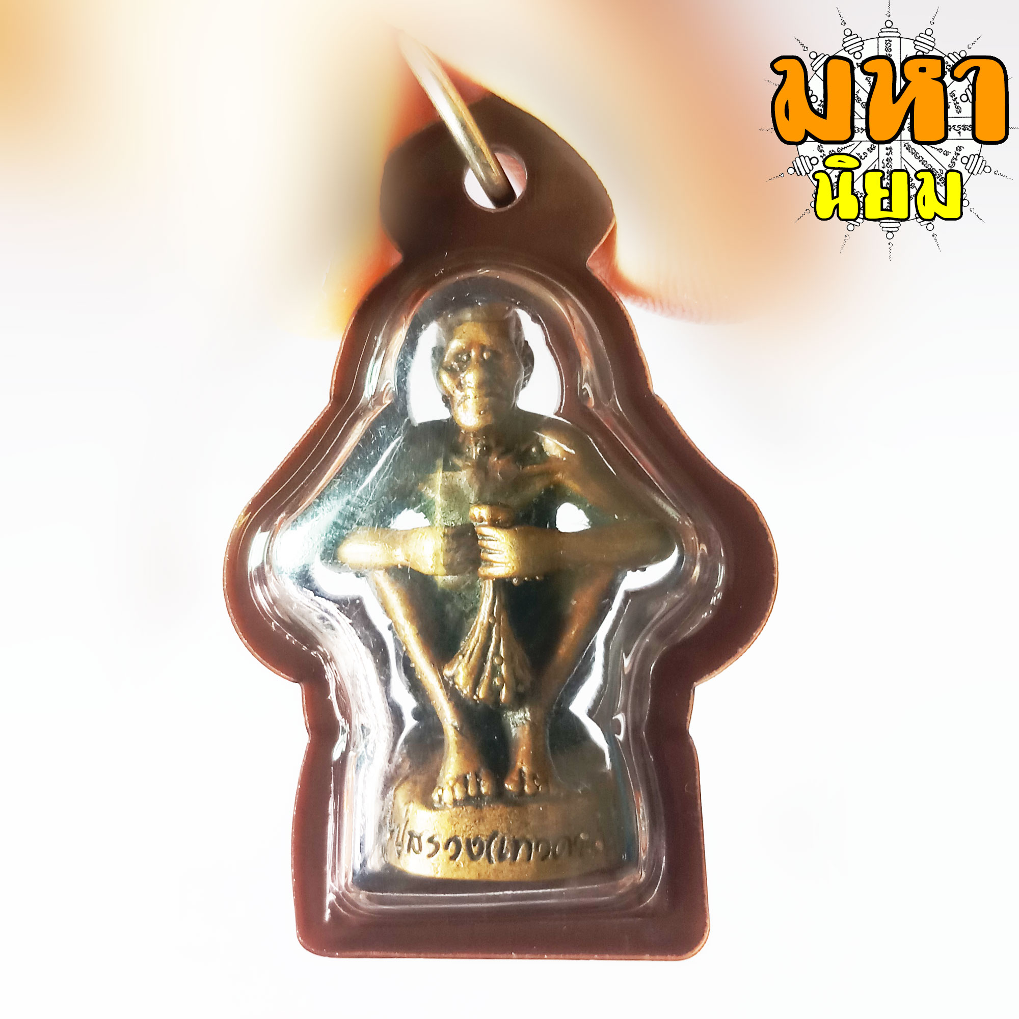 รูปหล่อหลวงปู่สรวง เทวดาเดินดิน นั่งถือรวงข้าว หลังรวย เลี่ยมกรอบอย่างดี