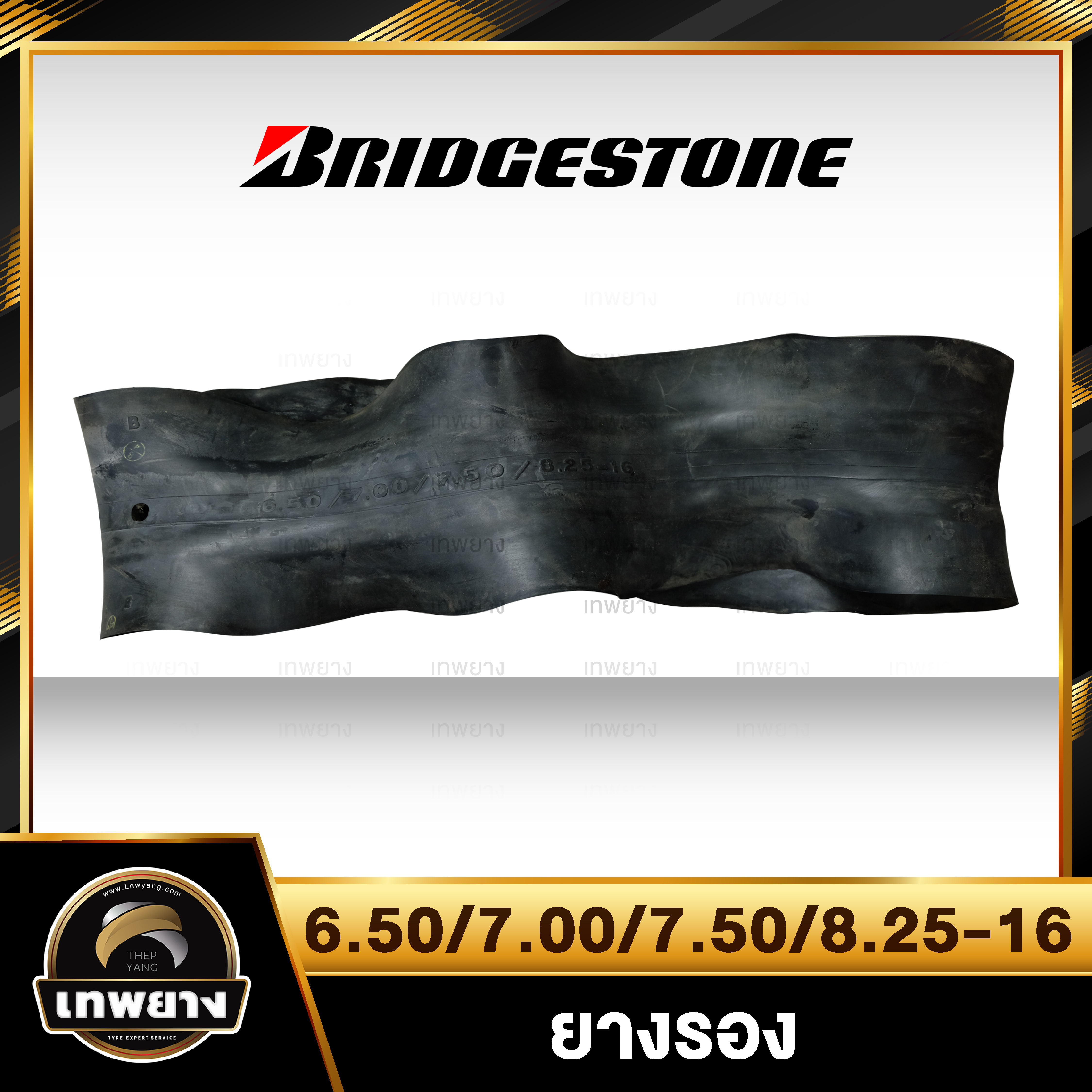 ยางรอง 6.50/7.00/7.50/8.25-16 ยี่ห้อ Bridgestone