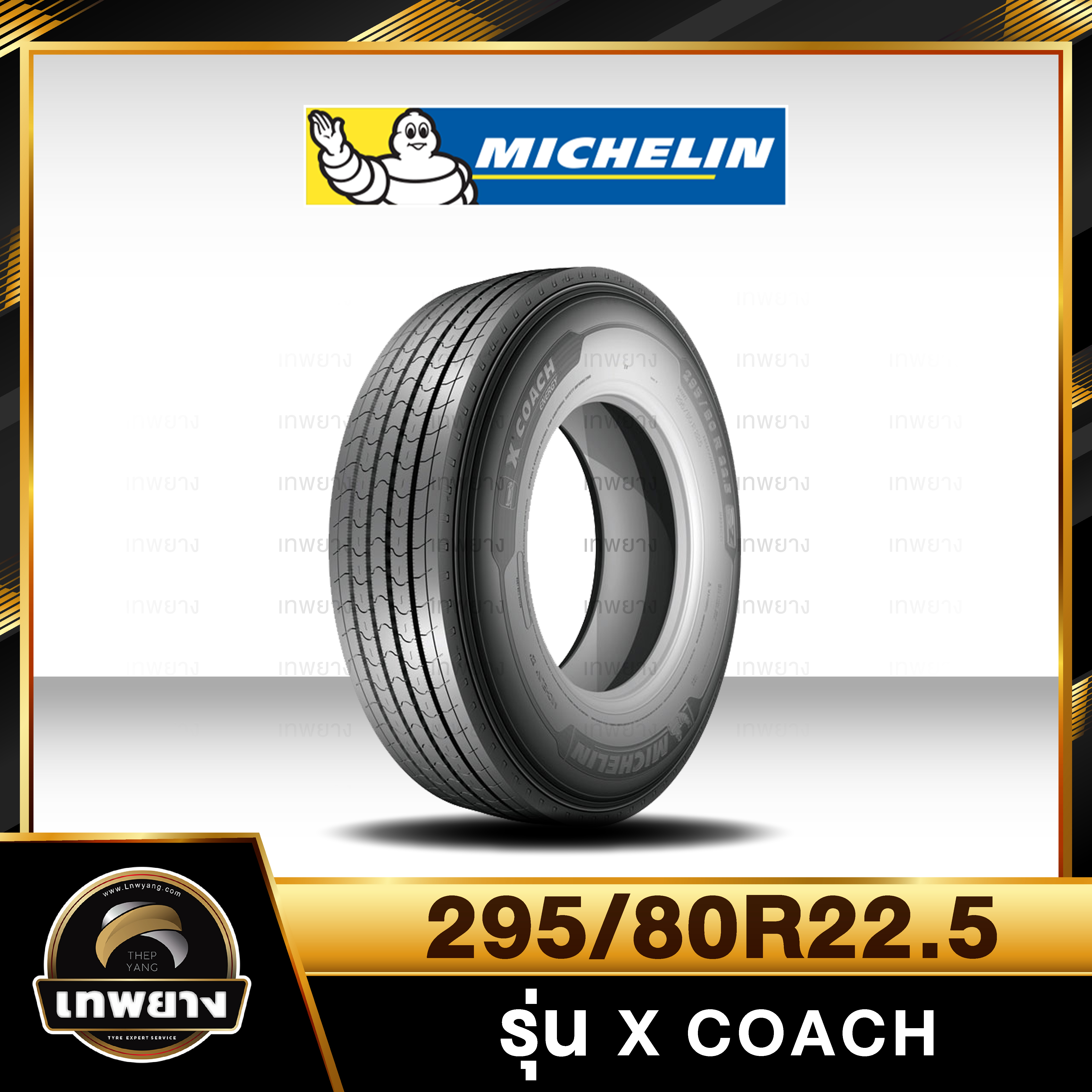 295/80R22.5 ยี่ห้อ MICHELIN รุ่น X Coach ยางรถบรรทุก เรเดียล TBR