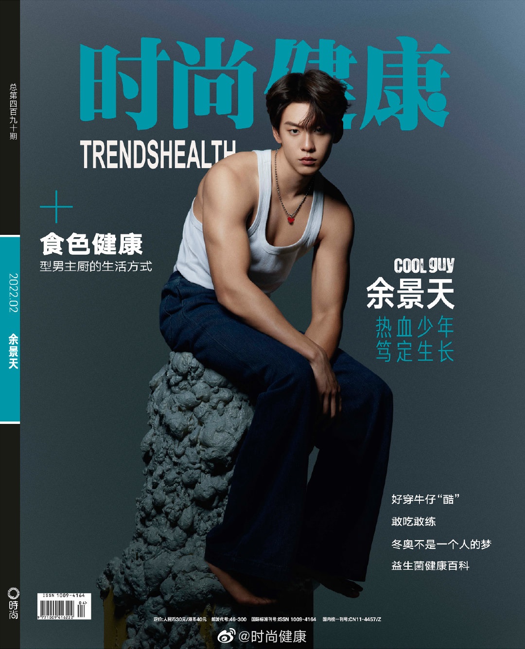 Pre - นิตยสาร Trends Health #TonyYu อวี๋จิ่งเทียน 2022