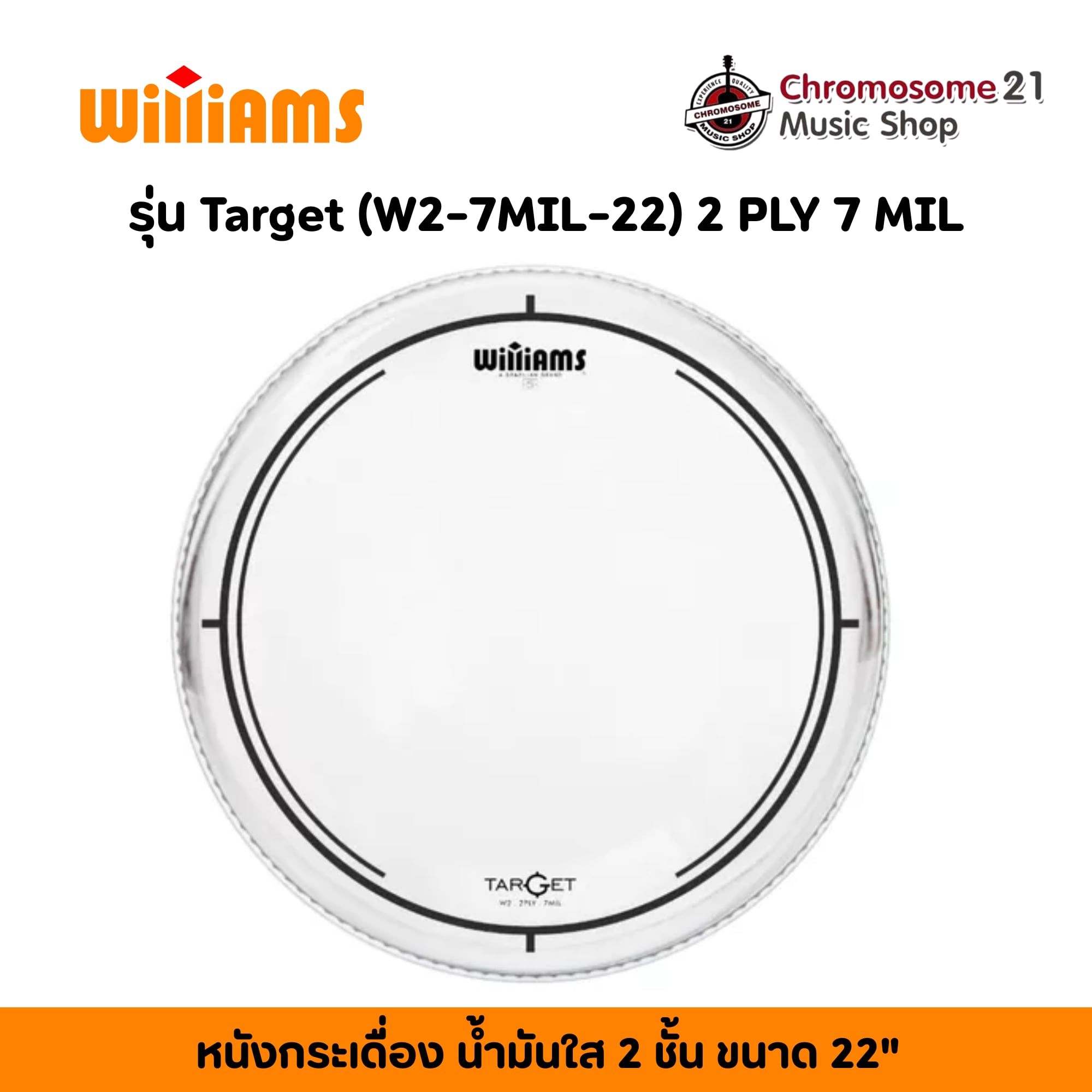 หนังกลองกระเดื่อง Williams รุ่น TARGET ขนาด22นิ้ว น้ำมันใส 2 ชั้น มีวงแหวนลดหางเสียง (W2-7MIL-22)