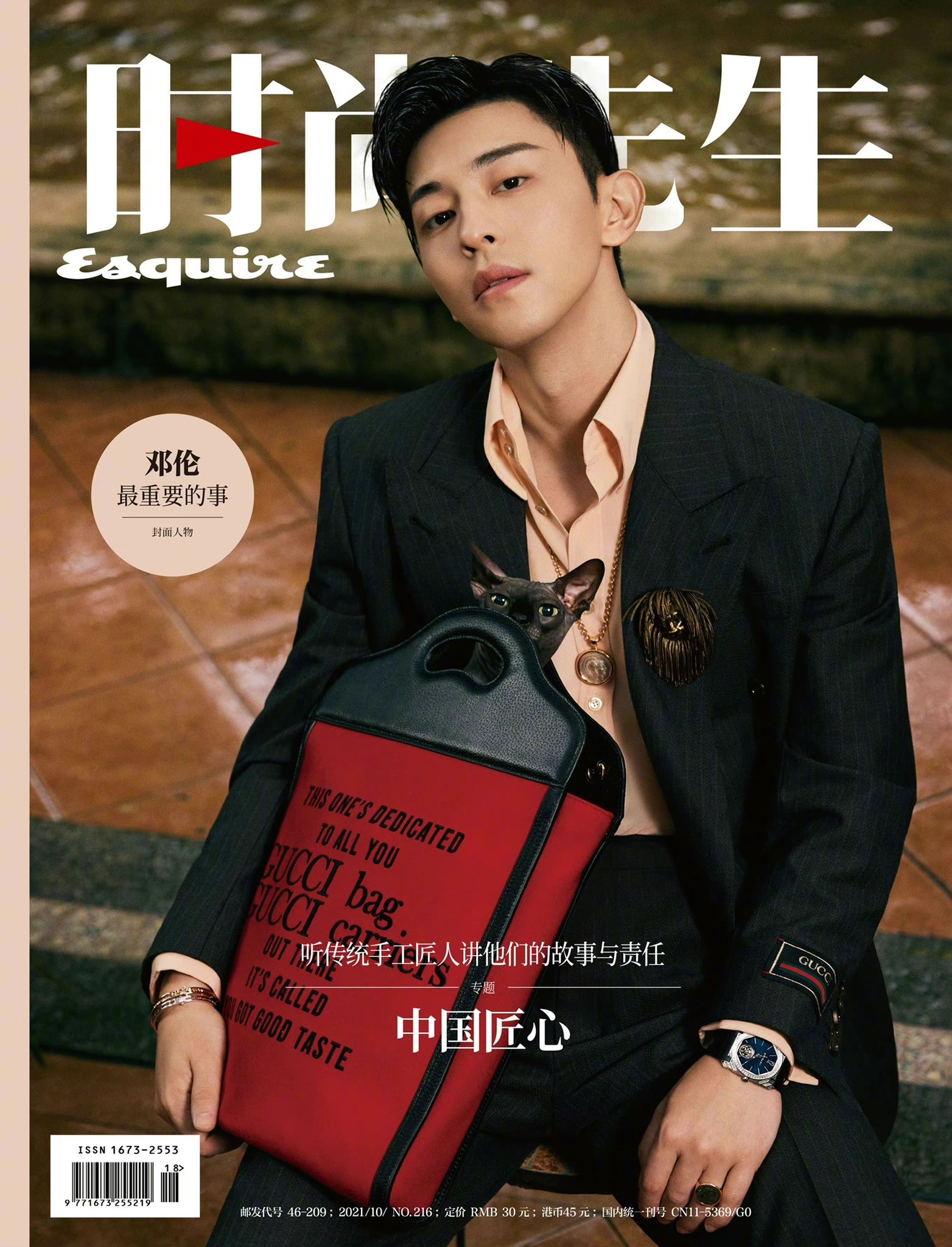 Pre - นิตยสาร Esquire #Denglun เติ้งหลุน 2021