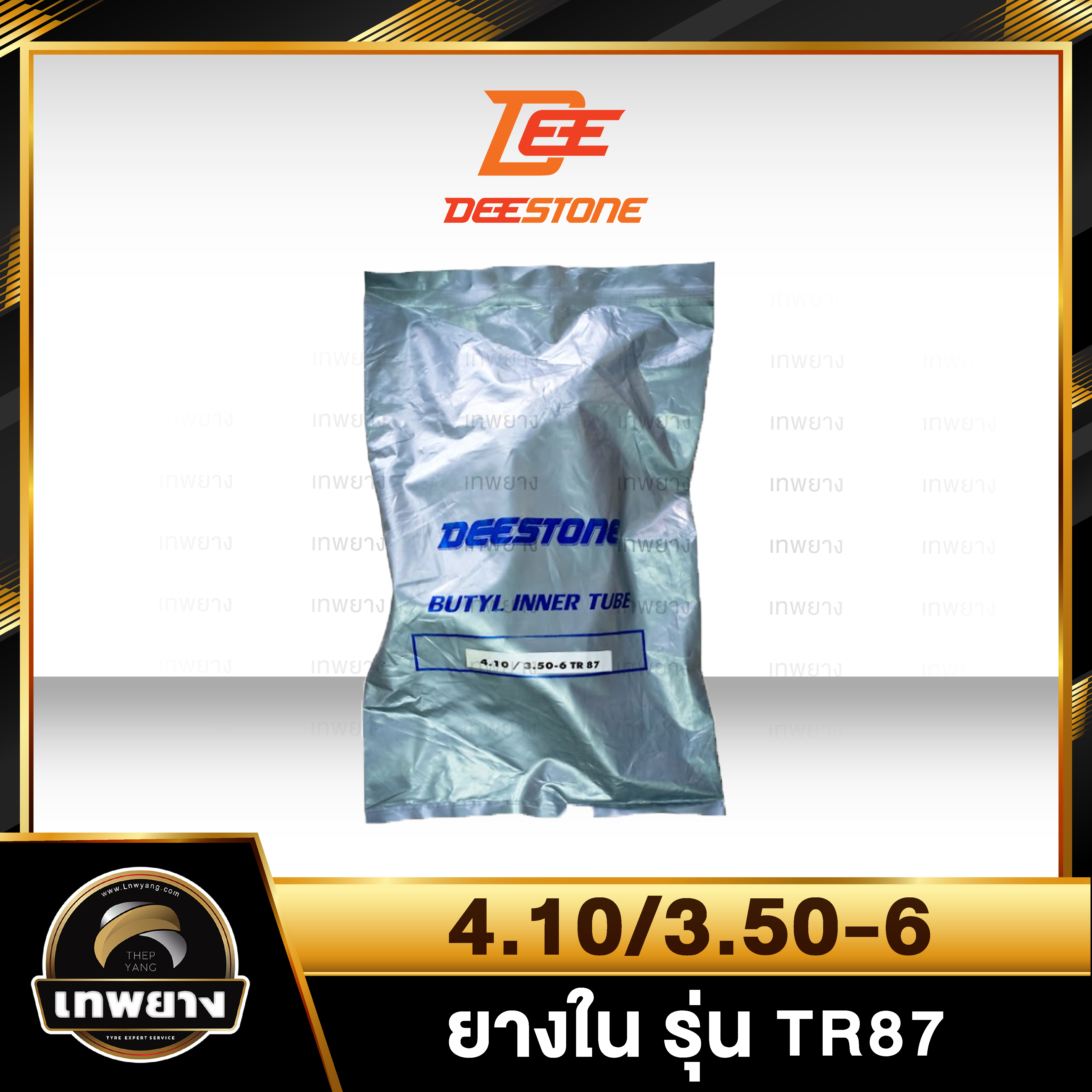 ยางใน 4.10/3.50-6 รุ่น TR87 ยี่ห้อ Deestone จุ๊บงอ สำเนา