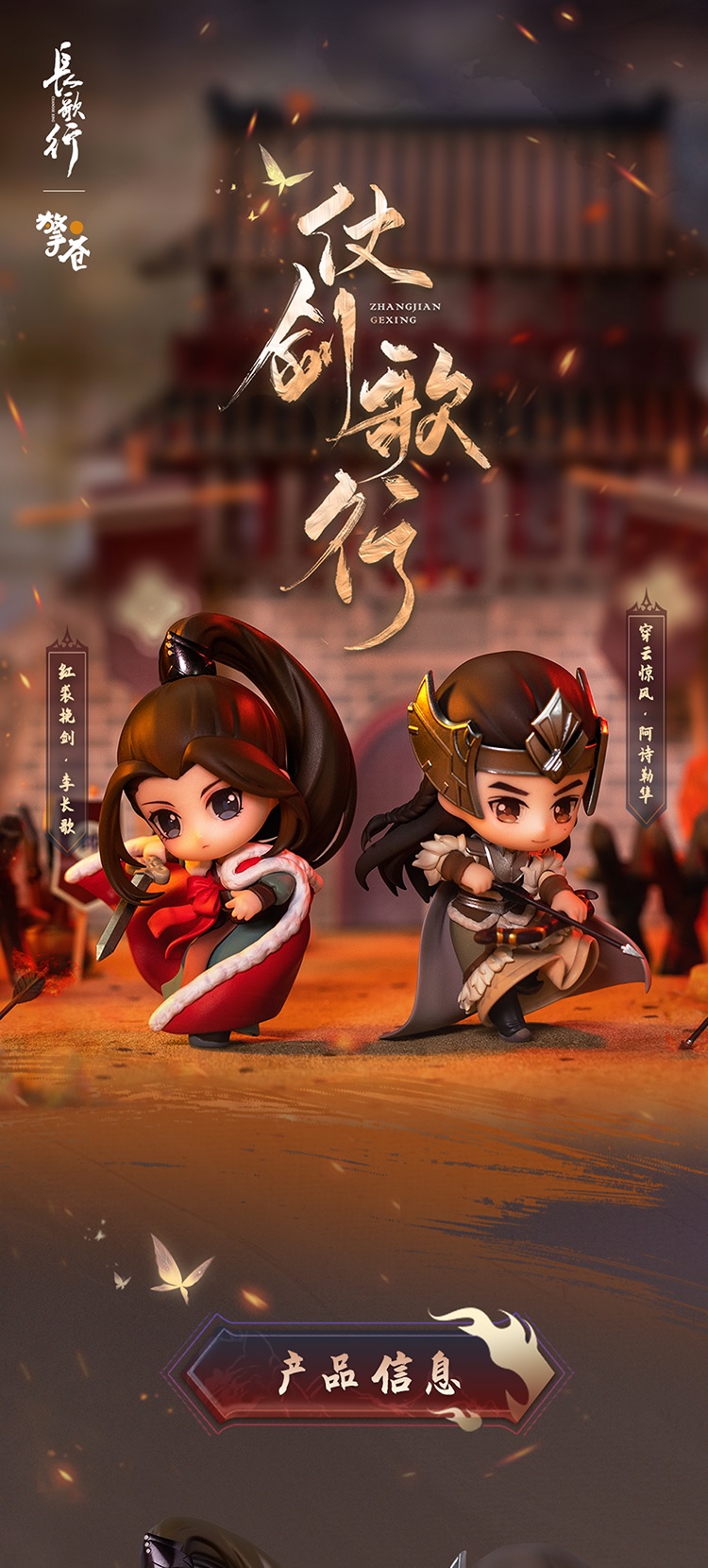 Pre - ปุจิ ฉางเกอสิง Q สตรีหาญฉางเกอ อู่เหล่ย ตี๋ลี่เร่อปา