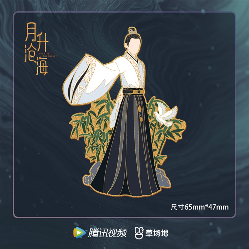 Pre - พินติดเสื้อ เข็มกลัด ดาราจักรรักลํานําใจ หลิงปู้อี๋ ซีรี่ย์จีน