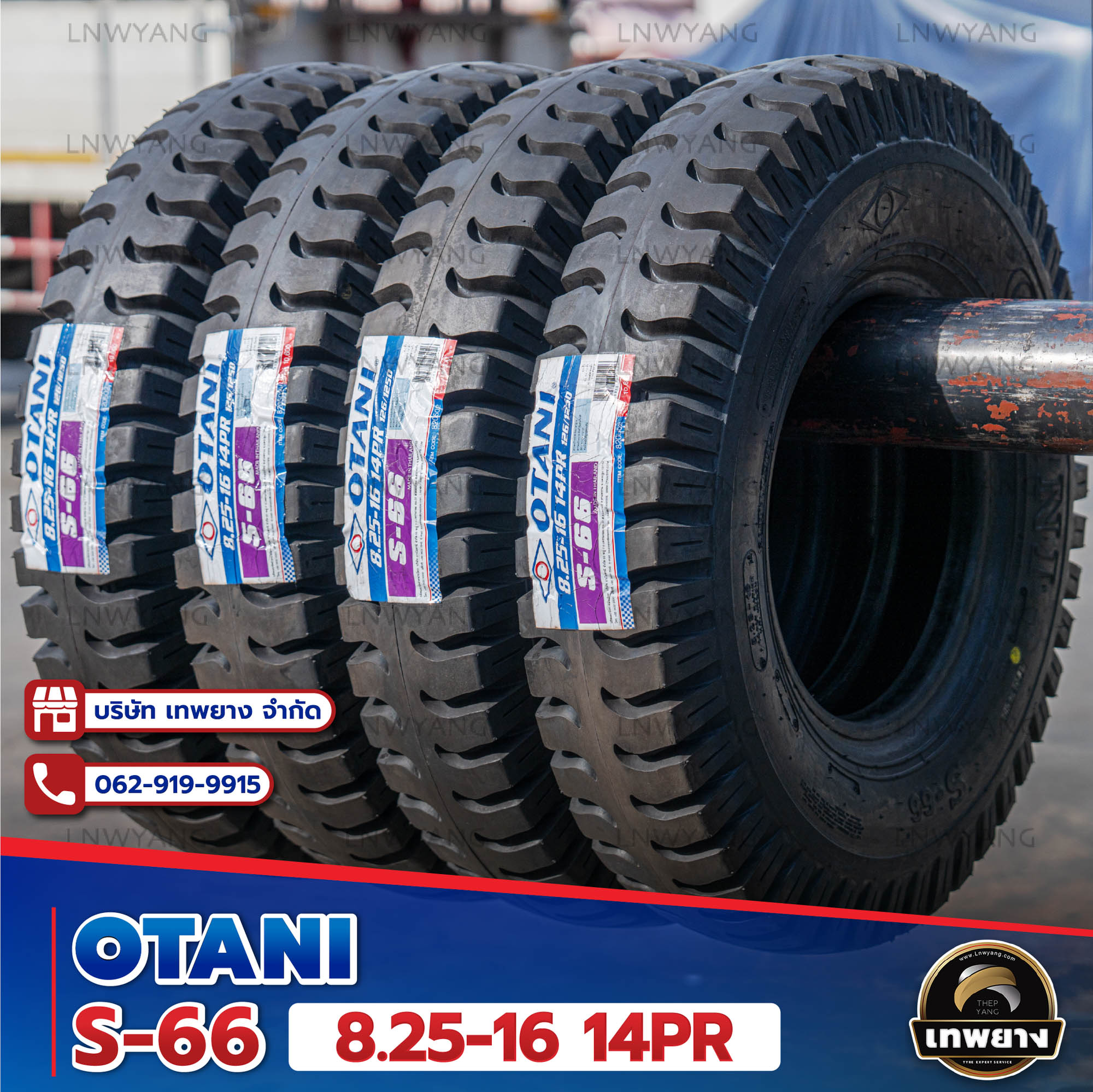 ยางนอก Otani 8.25-16 รุ่น S-66 14PR