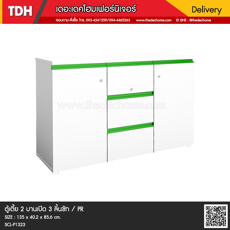ตู้เอกสาร SCL-P1323 / PR