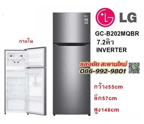 ตู้เย็น 2 ประตู รุ่น GC-B202MQBR ขนาด 7.2 คิว มีของพร้อมส่ง