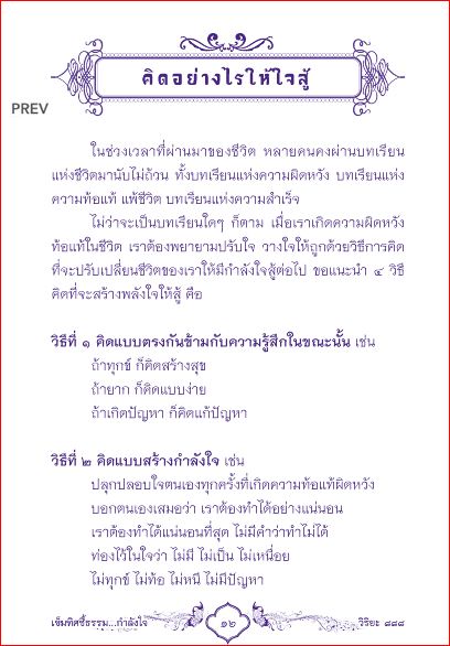 เข็มทิศชี้ธรรม...กำลังใจ ( 888 )