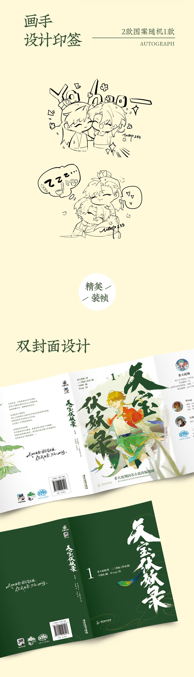 Pre - ม่านฮวา สารบัญชุมนุมปีศาจ หลี่จิ่งหลง ข่งหงจวิ้น TIANBAOFUYAOLU การ์ตูนจีน