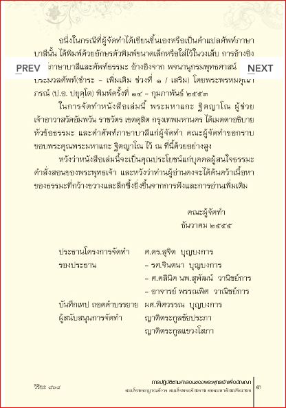 การปฏิบัติตามคำสอนของพระพุทธเจ้าเพื่อปัญญา ( 868)