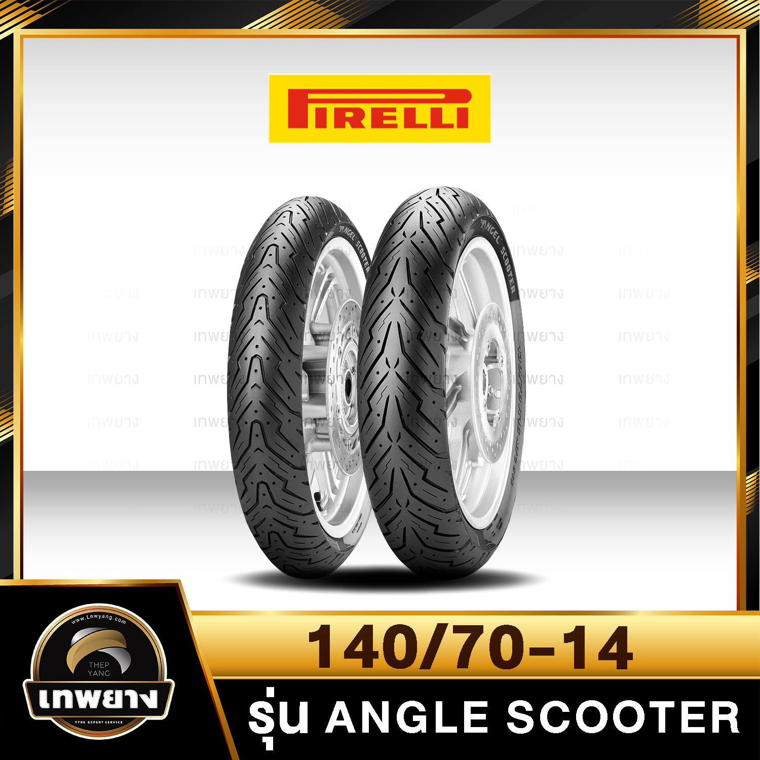 รุ่น Pirelli Angle Scooter 140/70-14