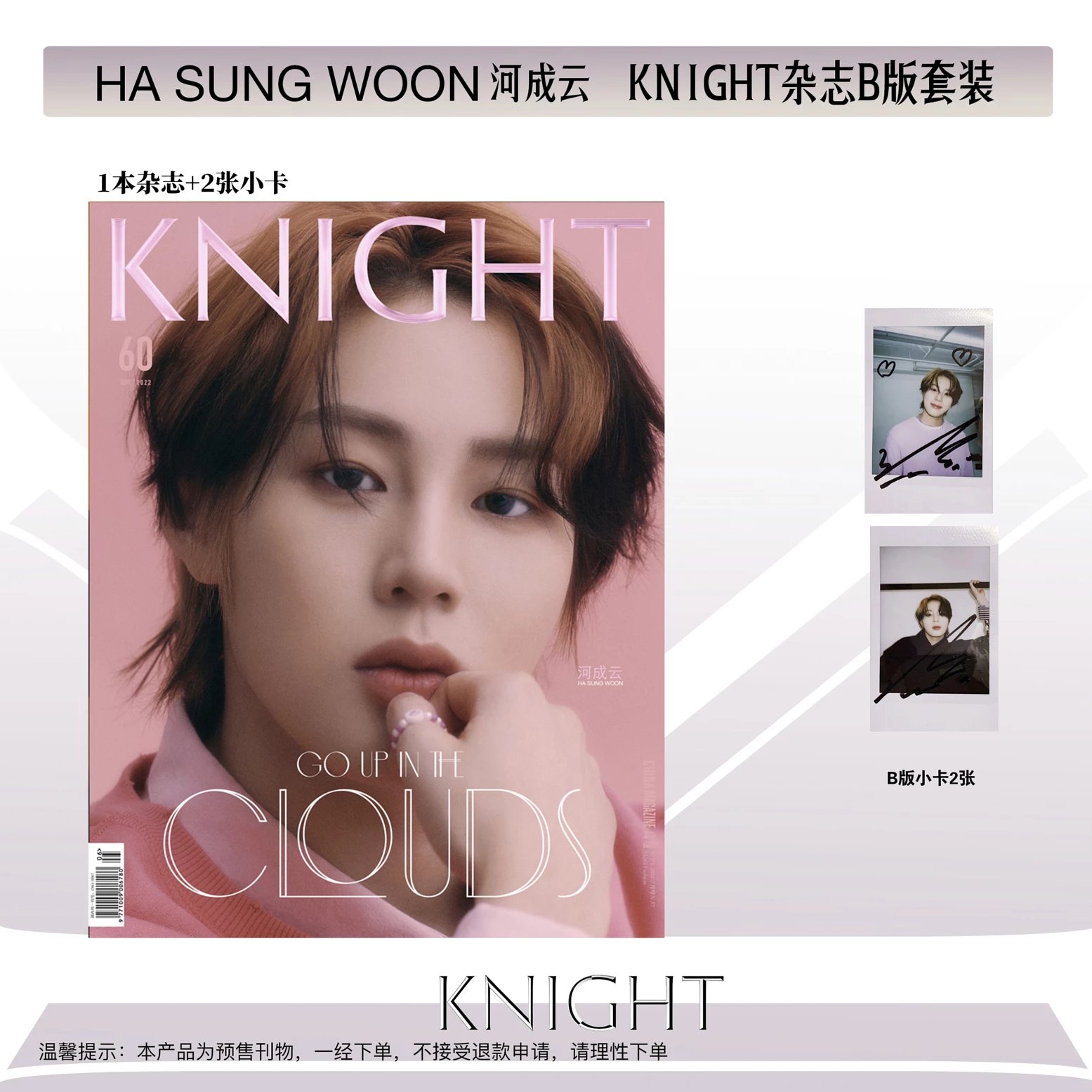 Pre - นิตยสาร KNIGHT HASUNGWOON ฮาซองอุน 2022