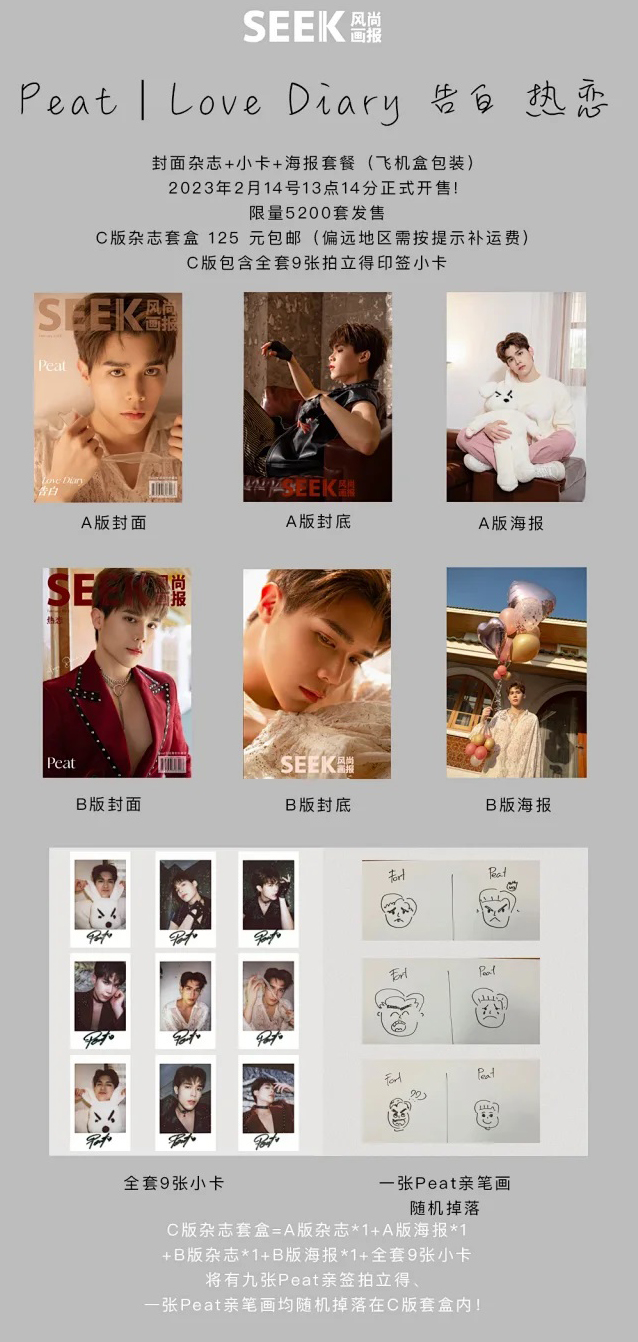 Pre - นิตยสาร SEEK พีท Peat 2023