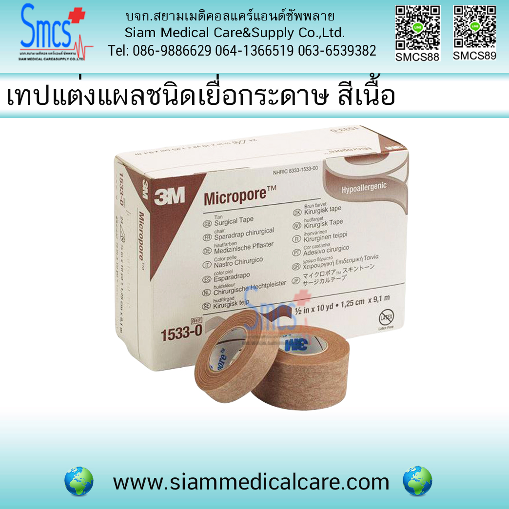 เทปแต่งแผล ยี่ห้อ 3M Micropore Skintone