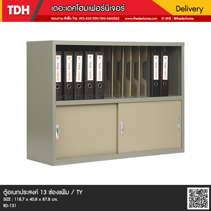 ตู้เอนกประสงค์ 13 ช่องแฟ้ม / TY