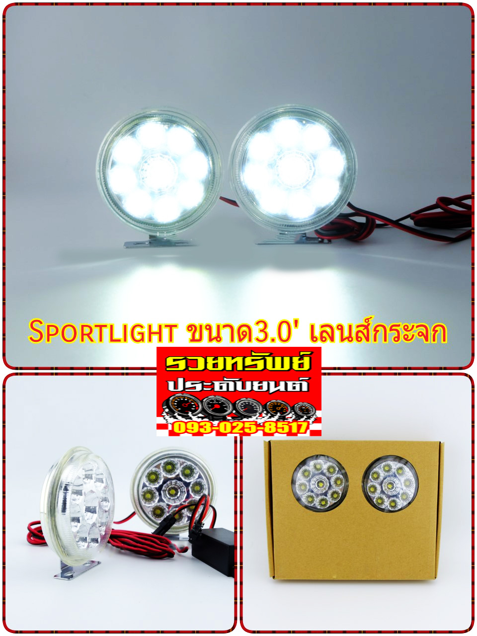 LED-017 ไฟสปอร์ตไลท์LEDแสงขาว(ขนาด 3นิ้ว)ราคา/คู่
