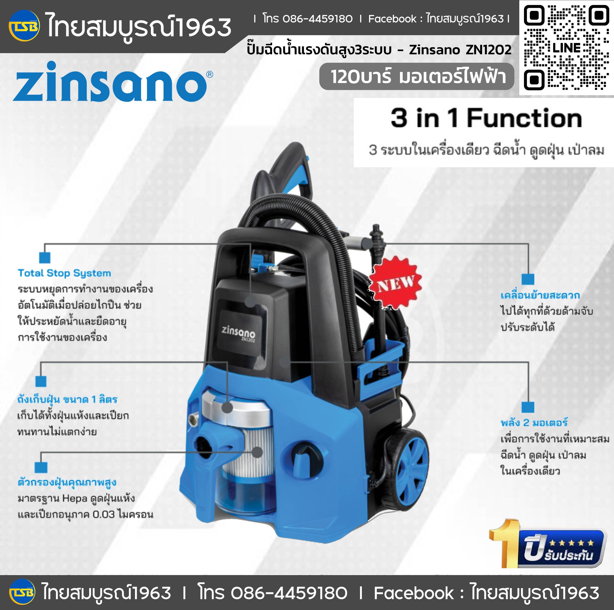 [HW-FD] เครื่องฉีดน้ำแรงดันสูง3ระบบ Zinsano ZN1202 - แรงดันสูงสุด120บาร์ ทำงาน3ระบบ ฉีดล้าง เป่าลม และดูดฝุ่น