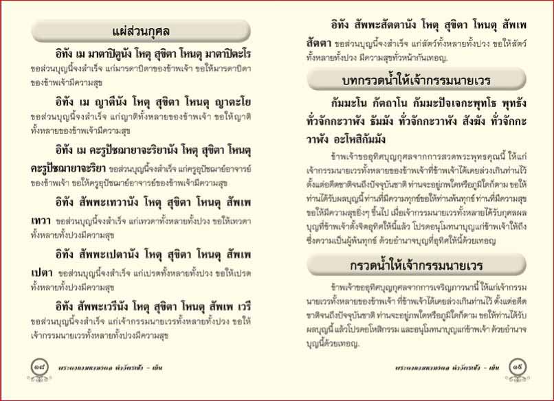 พระคาถามหามงคล (1151)