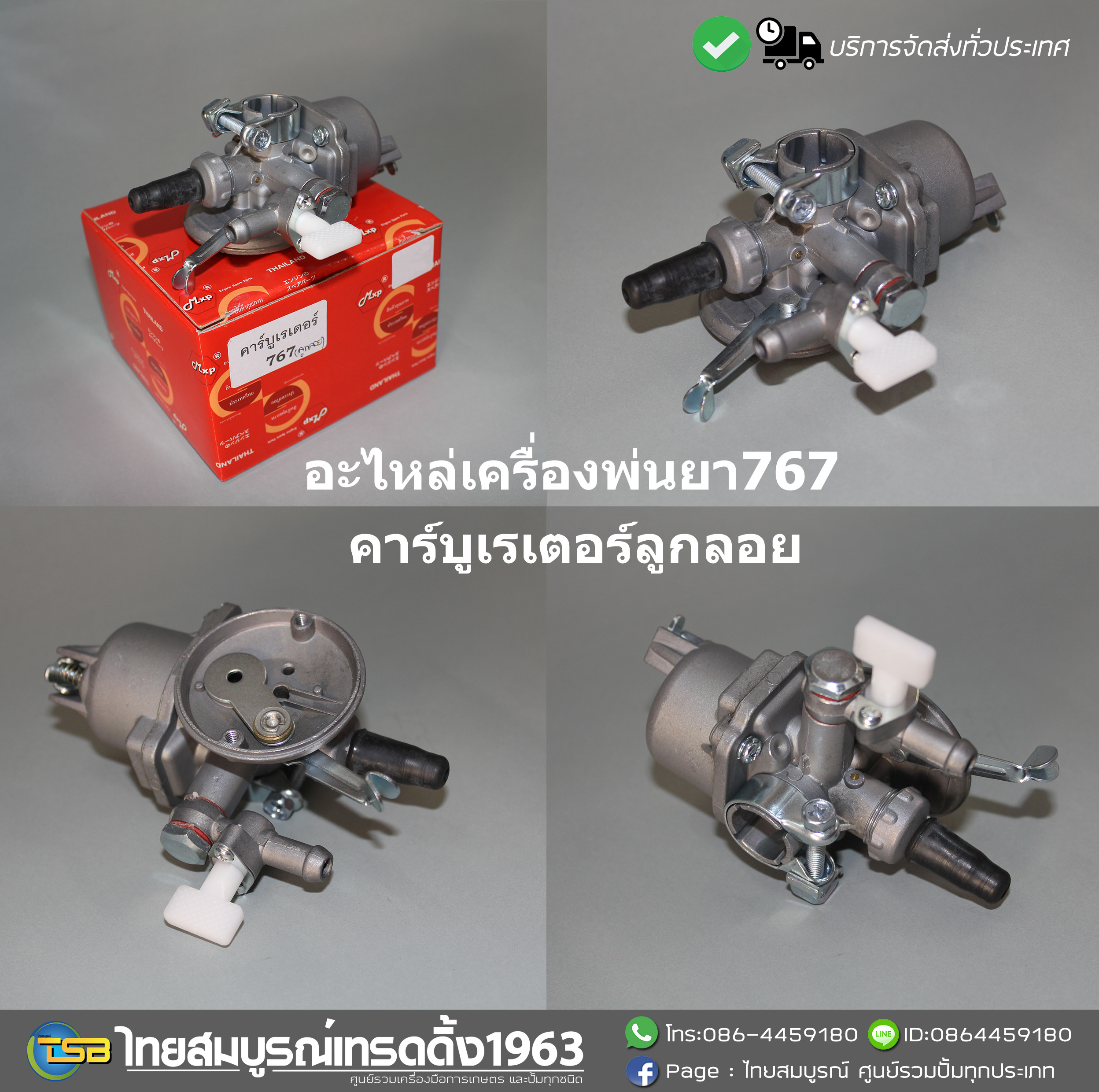 อะไหล่เครื่องพ่นยาทรง767 - คาร์บูเรเตอร์ลูกลอย [Float bowl carburetor for 767 sprayer]