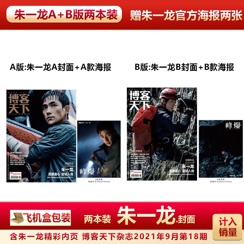 Pre - นิตยสาร 博客天下 จูอี้หลง ZhuYilong 2021