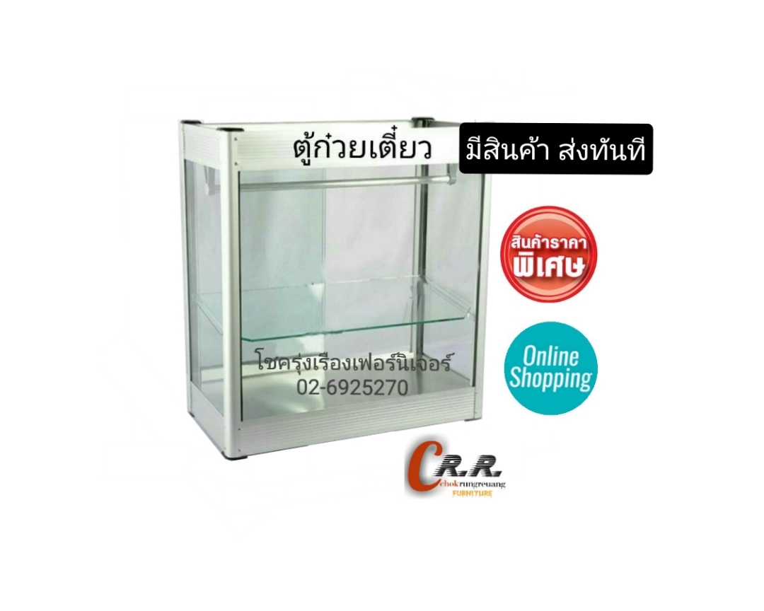 ตู้ก๋วยเตี๋ยว