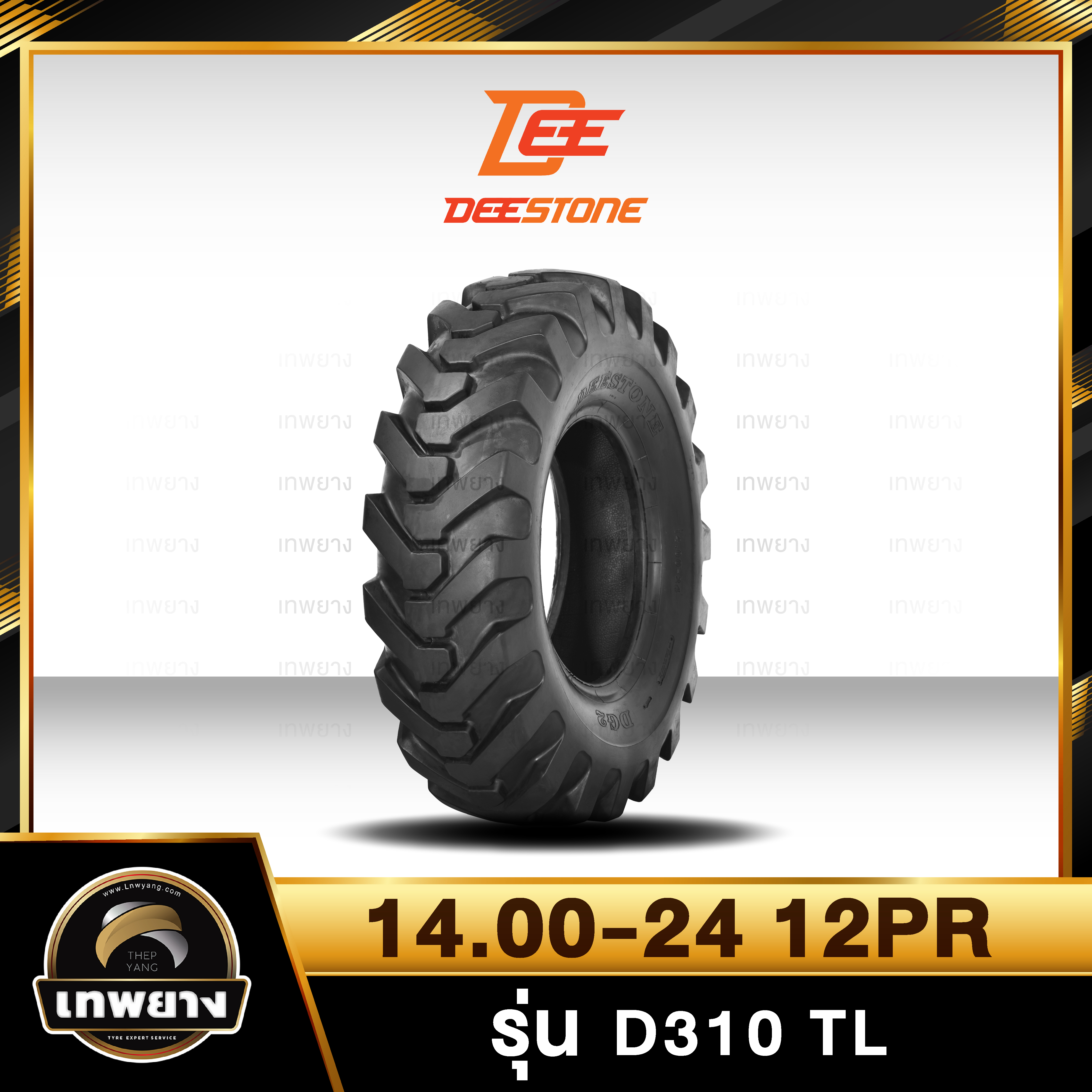ยางรถเกรด 14.00-24 12PR ยี่ห้อ DEESTONE รุ่น D310 TL