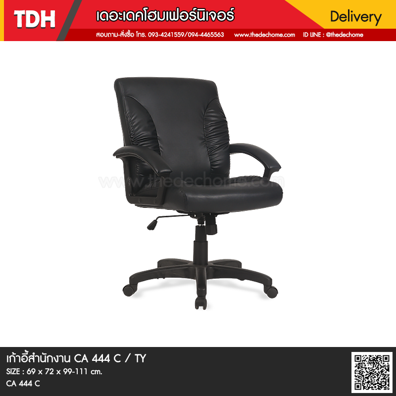 เก้าอี้สำนักงาน CA 444 C / TY