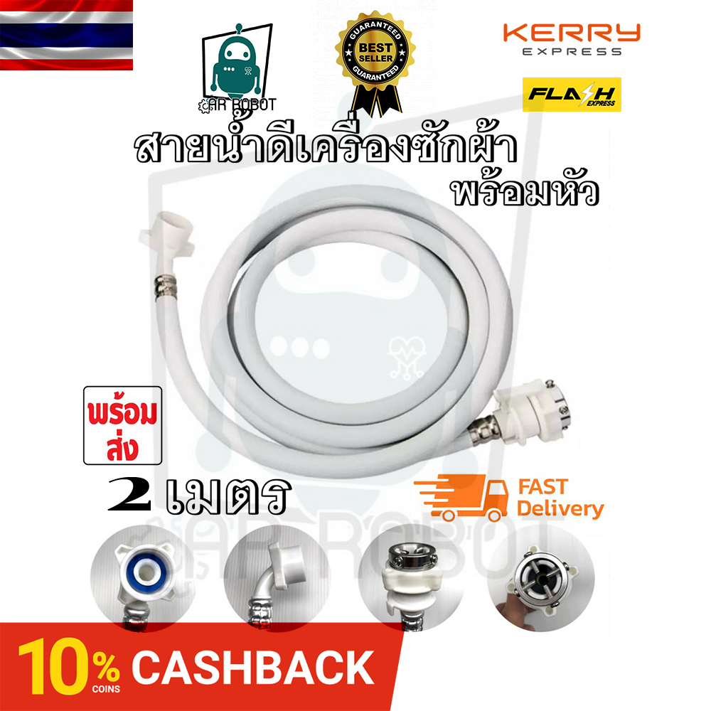 สายน้ำดี สายน้ำดีเข้าเครื่องซักผ้า น้ำเข้า ความยาว 2 เมตร สายท่อน้ำดี อุปกรณ์ซักผ้า อุปกรร์เครื่องซักผ้า สายยางอเนกประสงค์ สายต่อเครื่องซักผ้า มาตราฐานทุกยี่ห้อ +ข้อต่อ หัวก๊อกน้ำ สายน้ำดีเข้าเครื่อง T0317