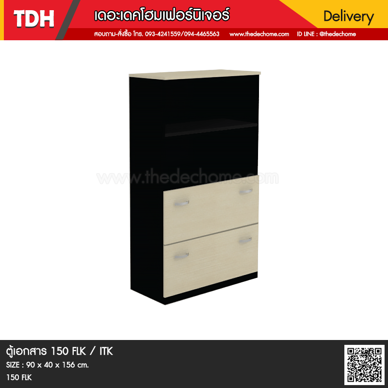ตู้เอกสาร 150 FLK / ITK