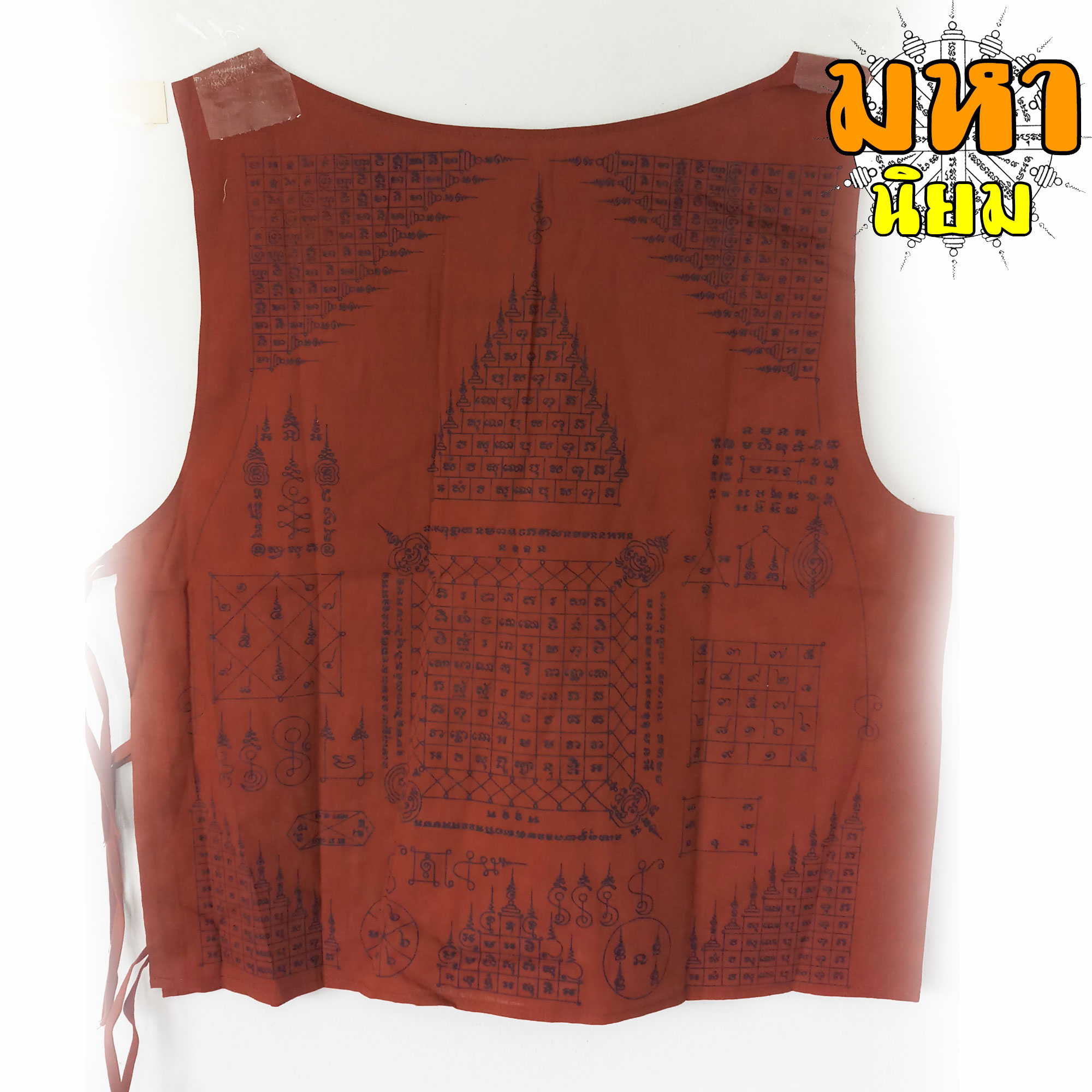 เสื้อยันต์ หลวงพ่อคูณ ปริสุทโธ อุปถัมภ์วัดบ้านแปรง อ.ด่านขุนทด จ.นครราชสีมา