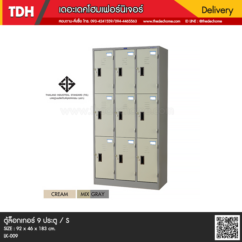 ตู้ล็อกเกอร์ 9 ประตู / S