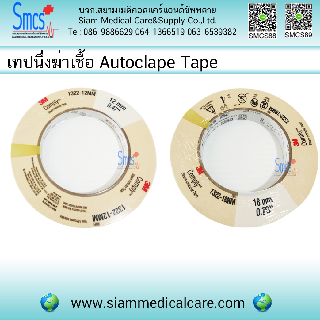 เทปนึ่งฆ่าเชื้อ Autoclave Tape 3M