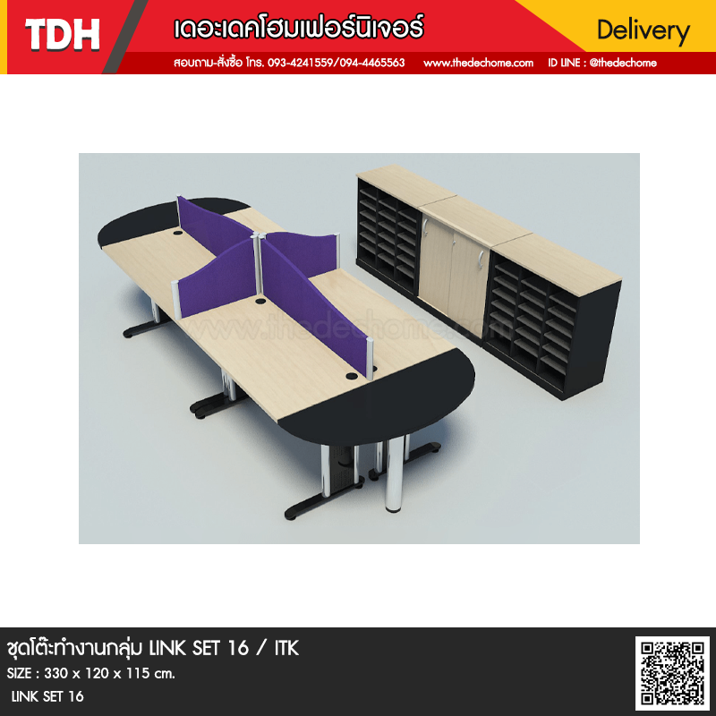 ชุดโต๊ะทำงานกลุ่ม LINK SET 16 / ITK