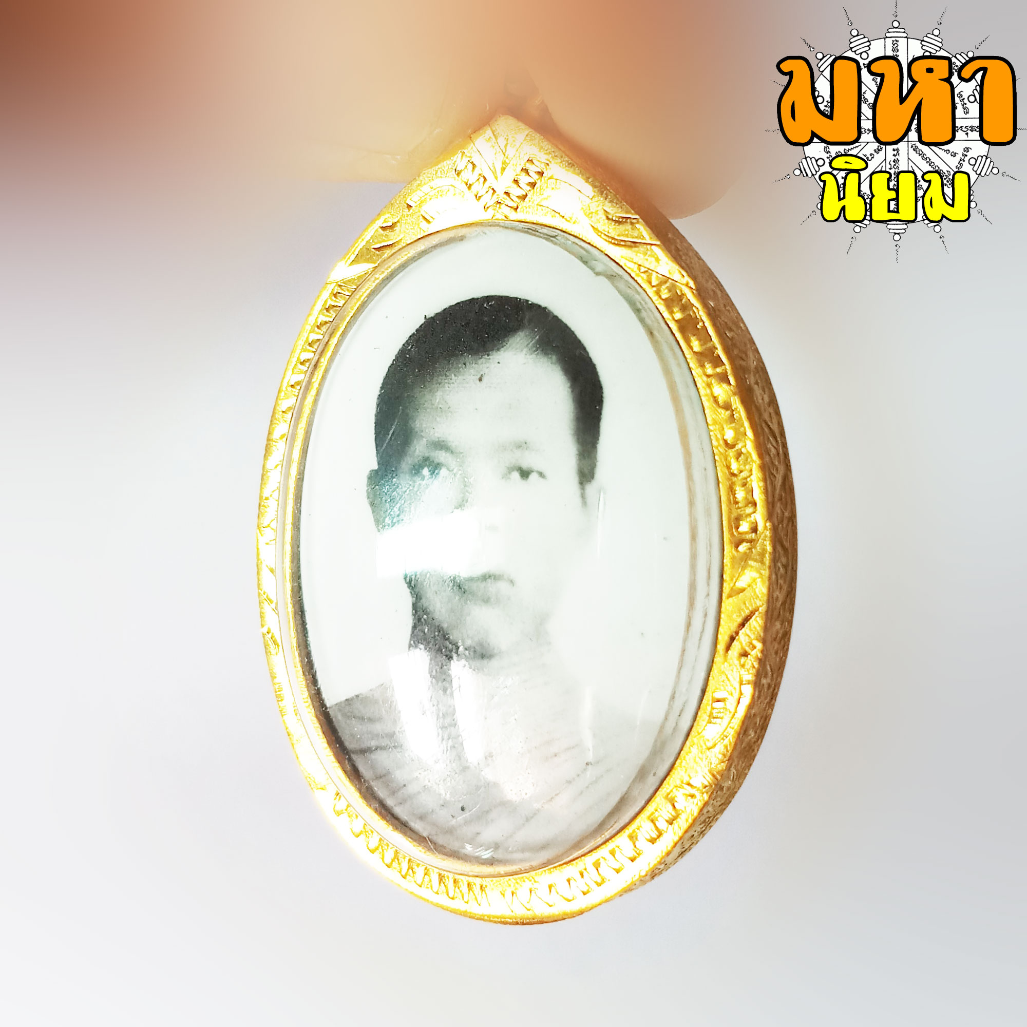 ล็อกเก็ตภาพถ่าย หลวงพ่อคูณ วัดบ้านไร่ จ.นครราชสีมา เลี่ยมกรอบอย่างดี