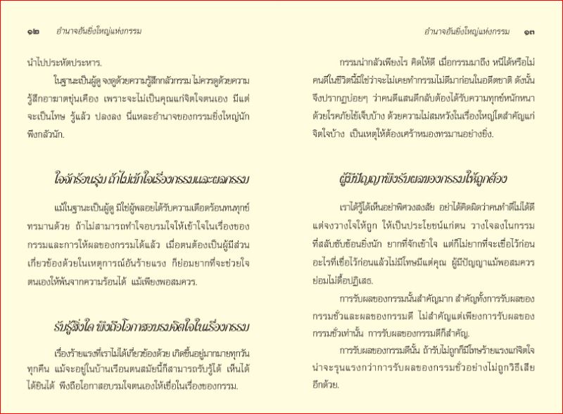 อำนาจอันยิ่งใหญ่แห่งกรรม (264)