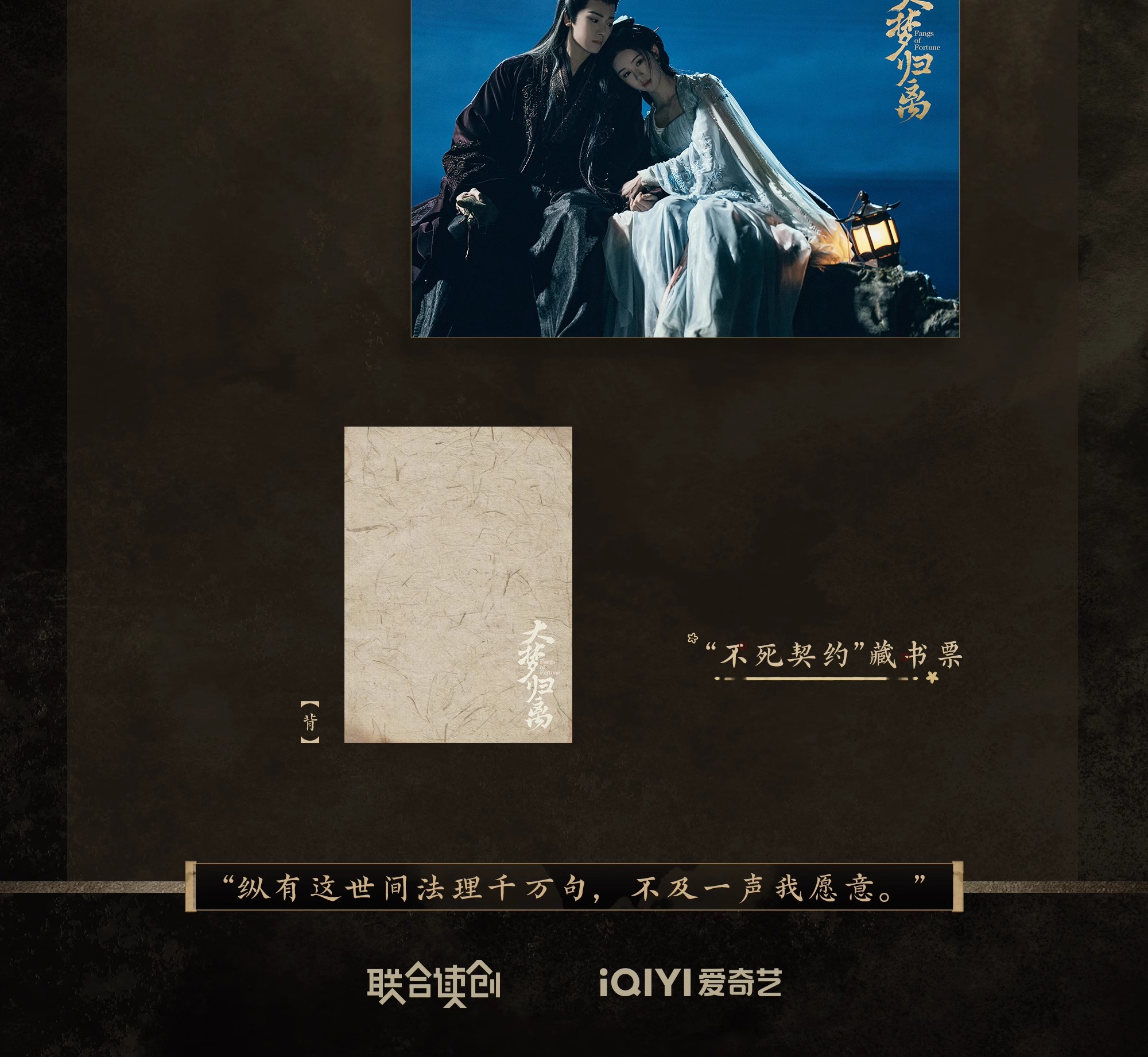 หนังสือนิยาย (ภาษาจีน)ซีรี่ย์จีนห้วงฝันหวนคืน 大梦归离 FangsOfFortune นำแสดงโดยโหวหมิงฮ่าว เฉินตูหลิง