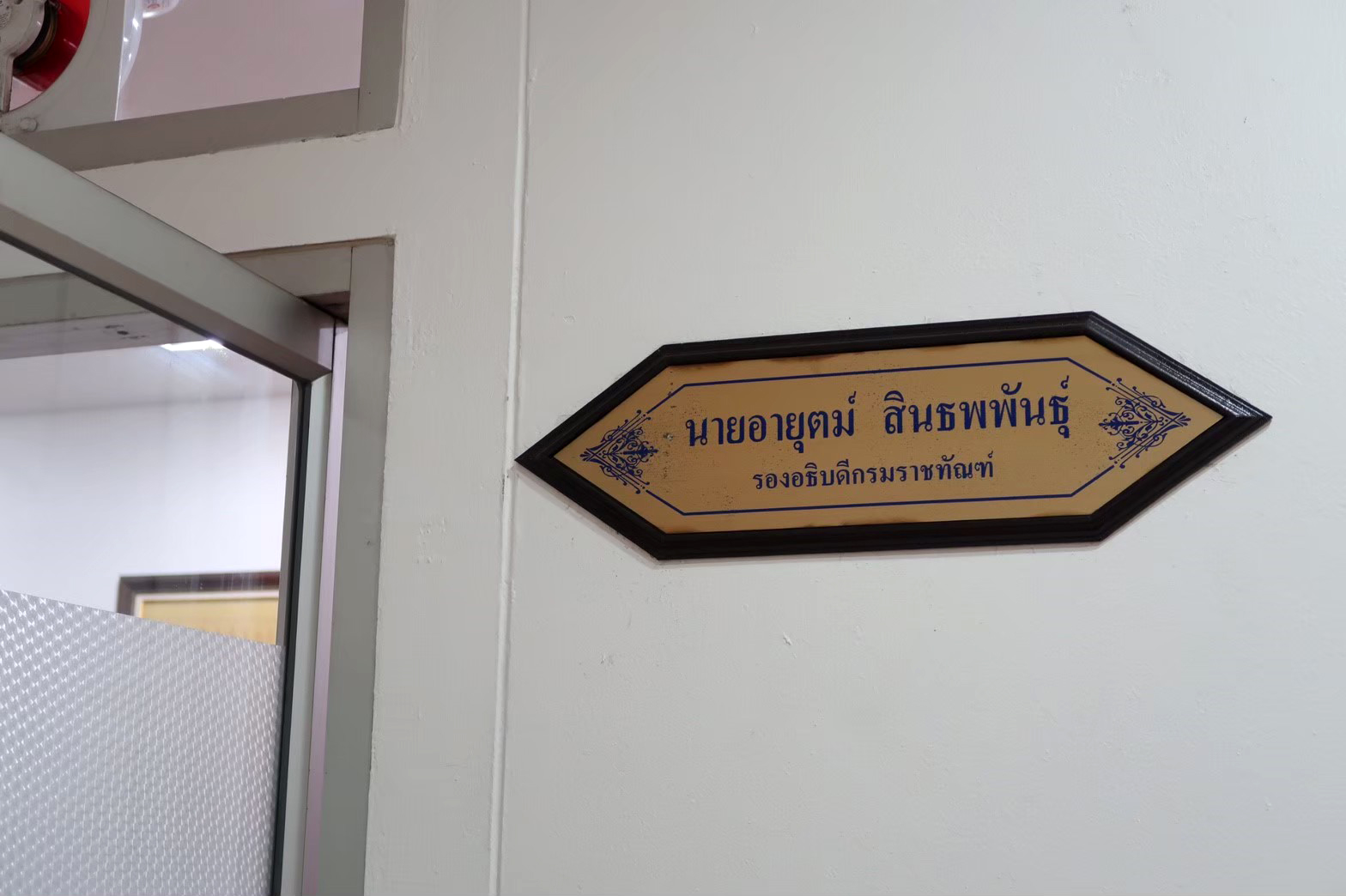 รีวิวส่งออเดอร์ กรมราชทัณฑ์