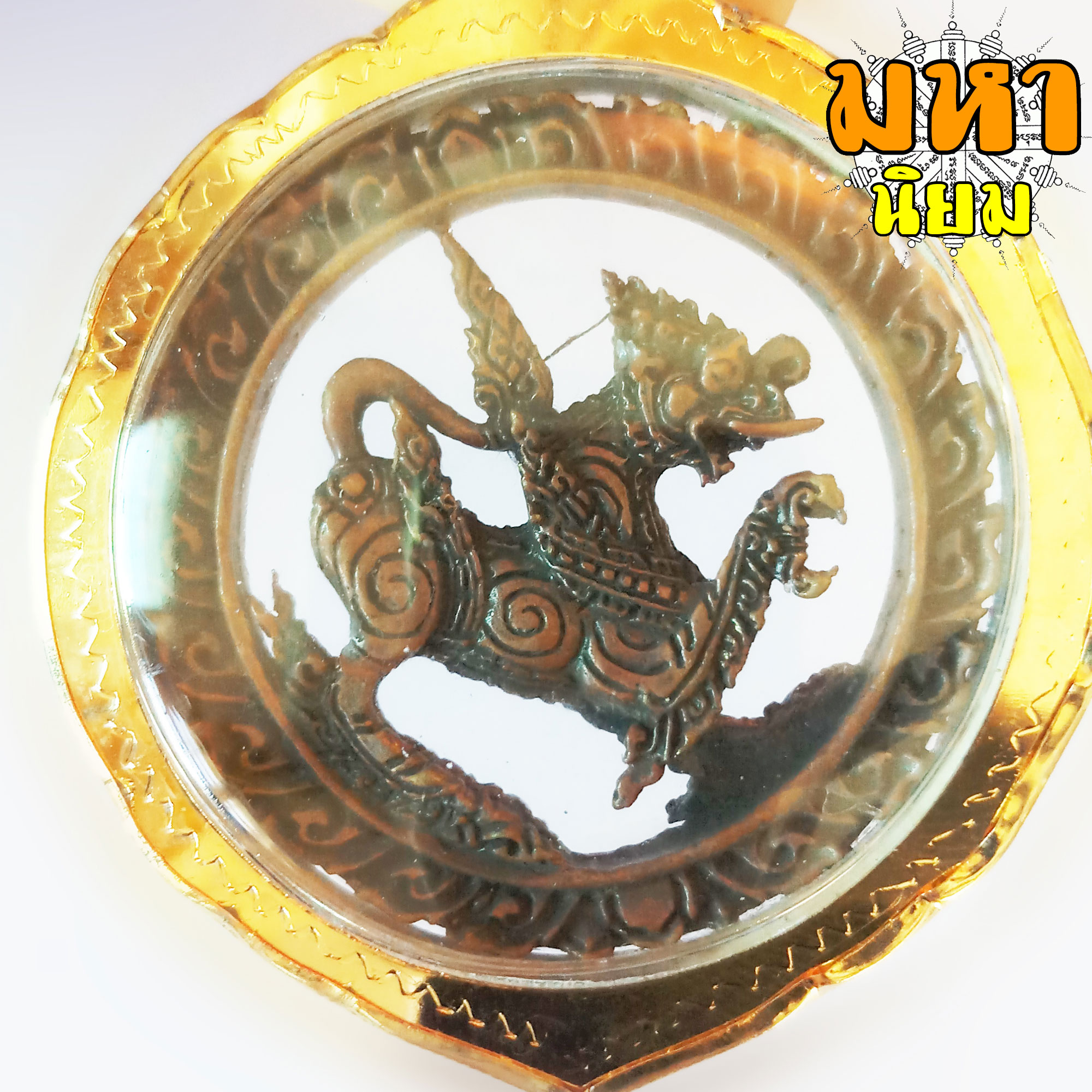 พญาคชสีห์ อำนาจวาสนา วาจาประกาศิต เลี่ยมกรอบอย่างดี