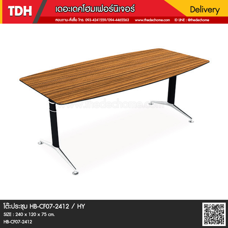 โต๊ะประชุม HB-CF07-2412 / HY