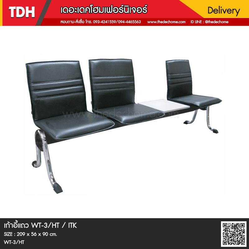 เก้าอี้แถว WT-3/HT / ITK