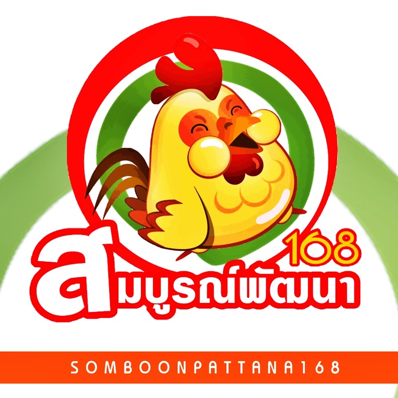 ขายส่งอาหารแช่แข็ง สมบูรณ์พัฒนา168