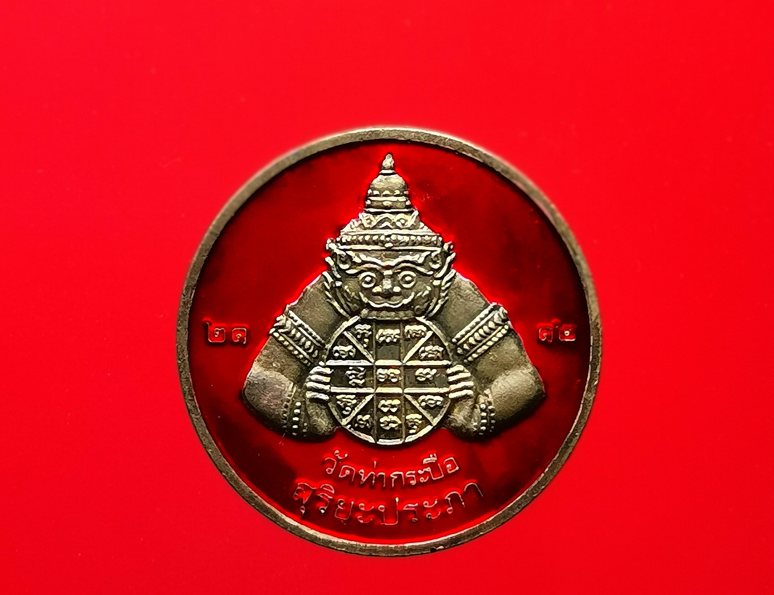เหรียญเนื้อเงิน พระราหู ลงยาแดง-ดำ พระอาจารย์ อุเทน ปี2548 วัดท่ากระบือ