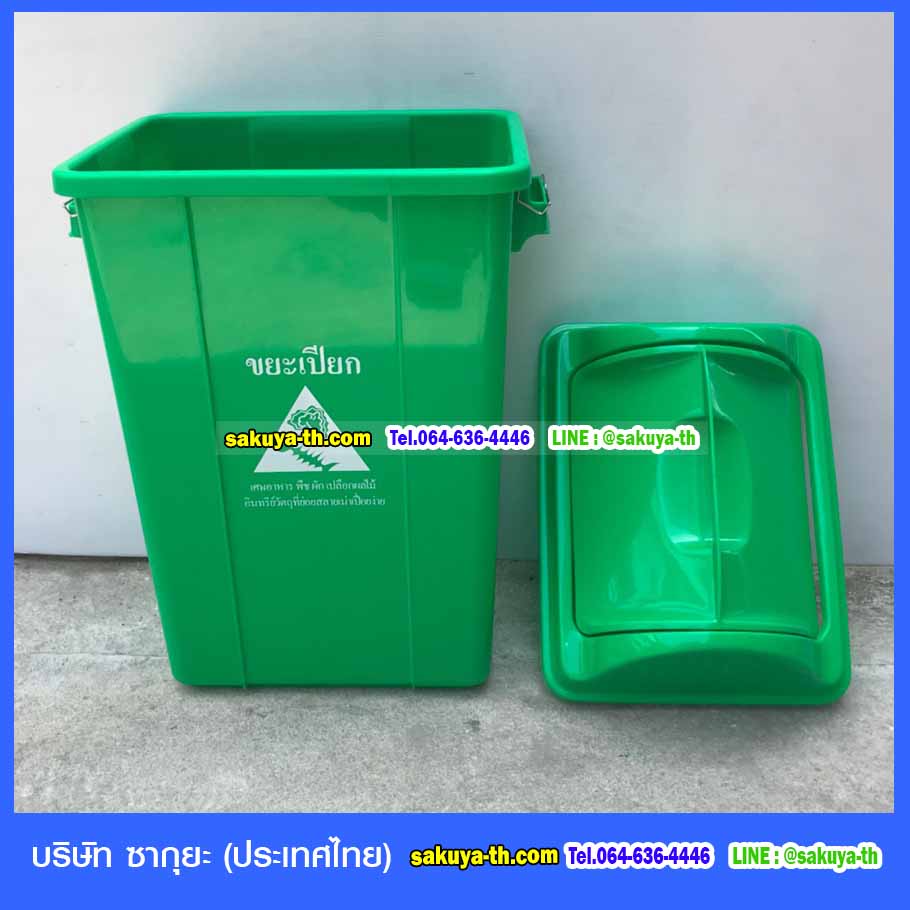ถังขยะทรงเหลี่ยม ฝาแกว่ง 50 ลิตร