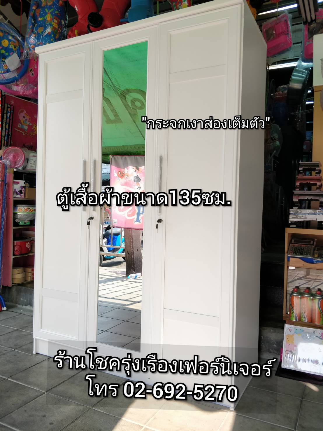 ตู้เสื้อผ้า135ซม.(3ประตู)