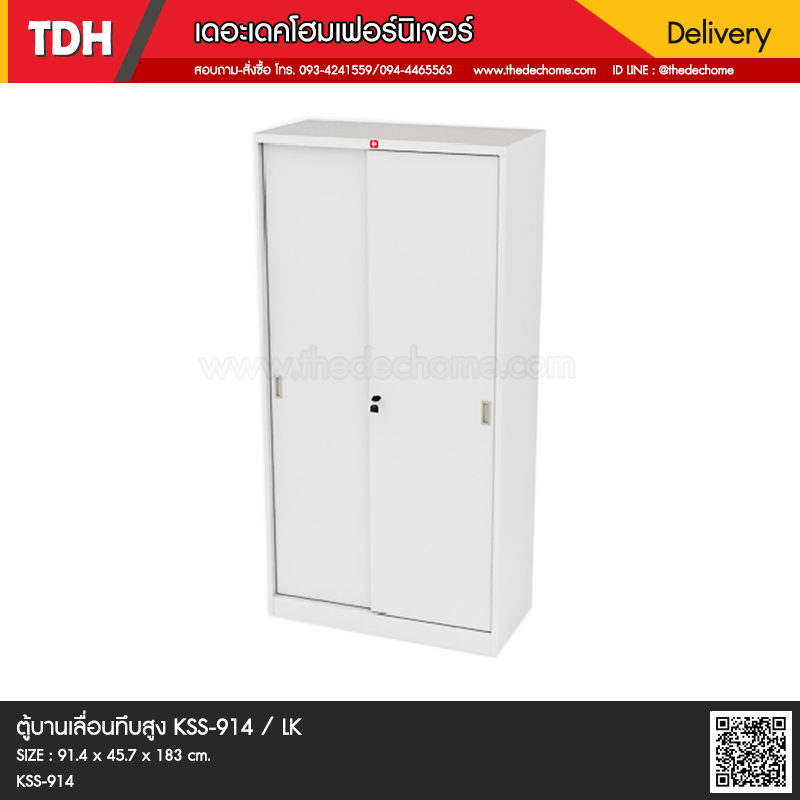 ตู้บานเลื่อนทึบสูง KSS-914 / LK