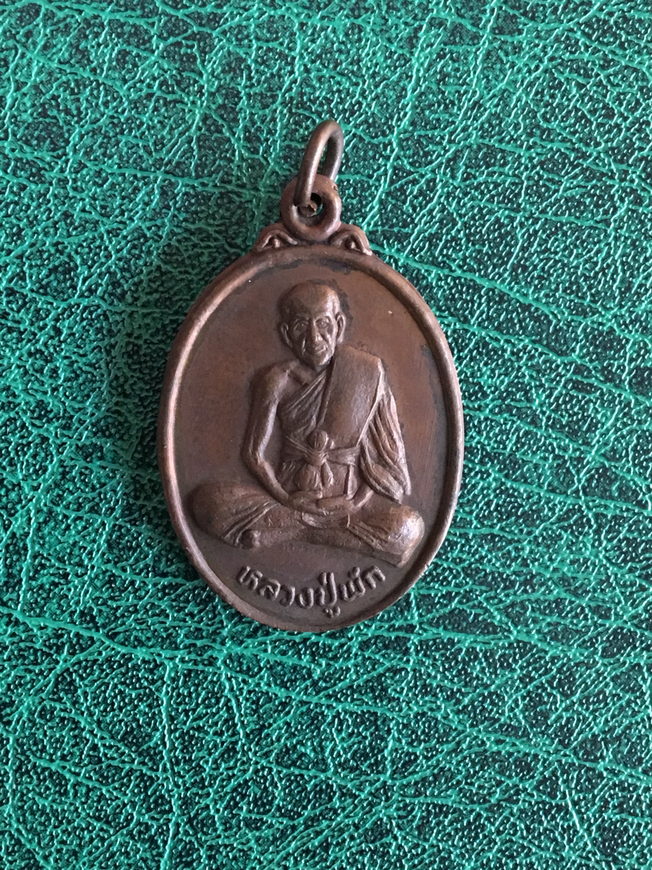 เหรียญหลวงปู่พัก วัดบึงทองหลาง กทม ปี2534