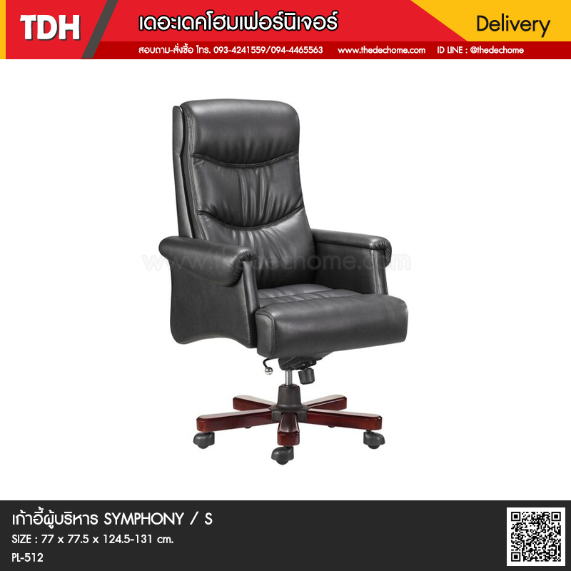 เก้าอี้ผู้บริหาร SYMPHONY / S