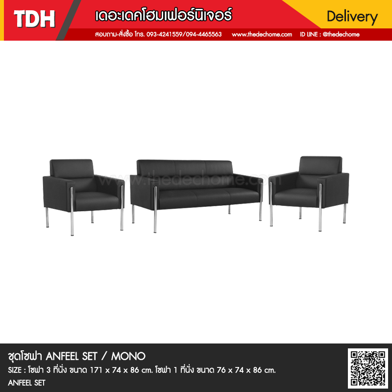 ชุดโซฟา ANFEEL SET / MONO