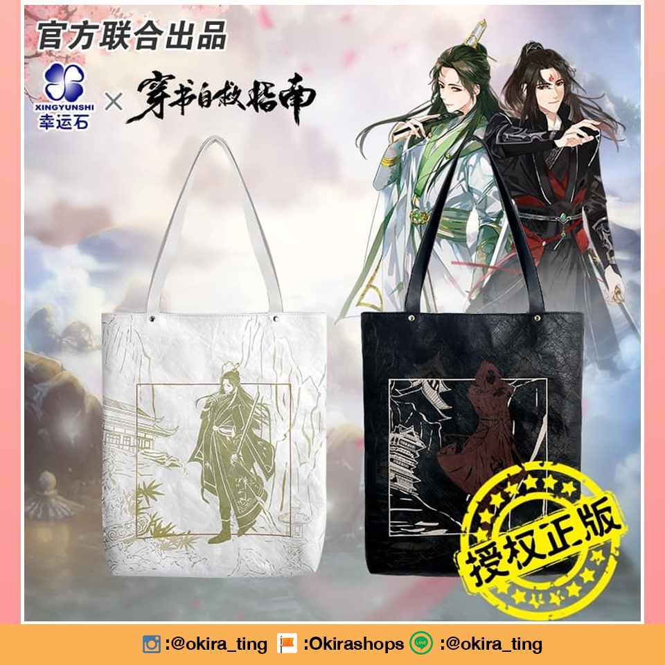 Pre - Shen Qingqiu Luo Binghe กระเป๋าสะพาย #ตัวร้ายฯ svsss